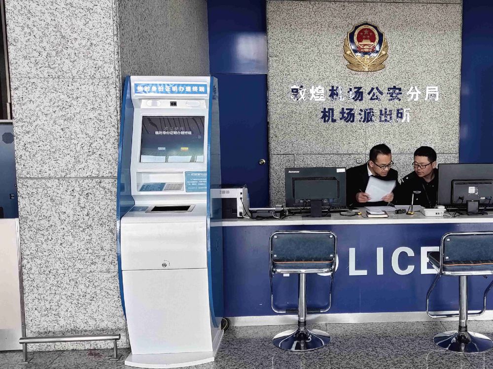 临时身份证明自助办理终端