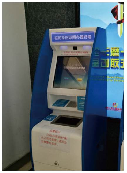 临时身份证明自助办理终端(图1)