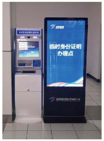 临时身份证明自助办理终端(图3)