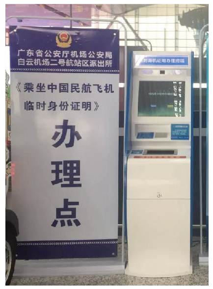 临时身份证明自助办理终端(图4)