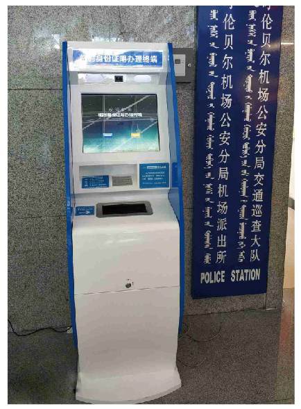 临时身份证明自助办理终端(图7)
