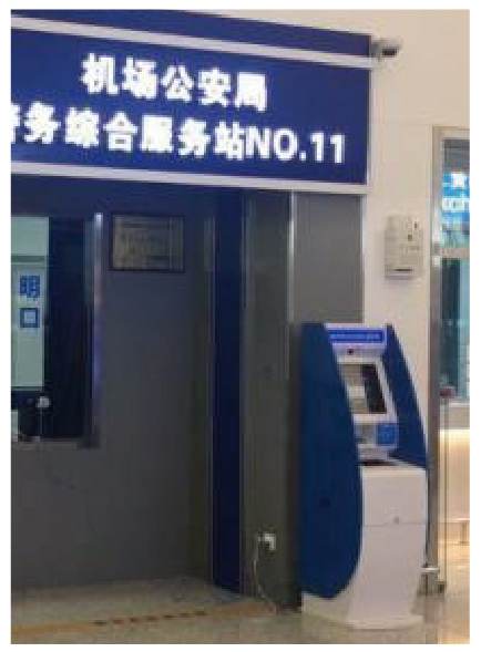 临时身份证明自助办理终端(图8)