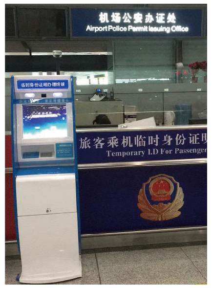 临时身份证明自助办理终端(图11)