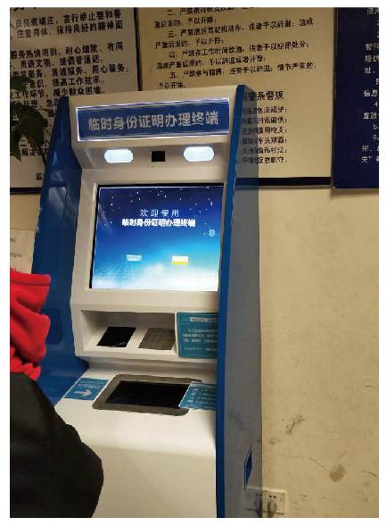 临时身份证明自助办理终端(图13)