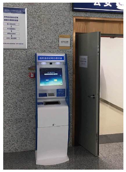 临时身份证明自助办理终端(图15)